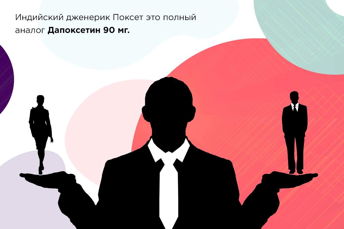 как пить Дапоксетин 90 мг