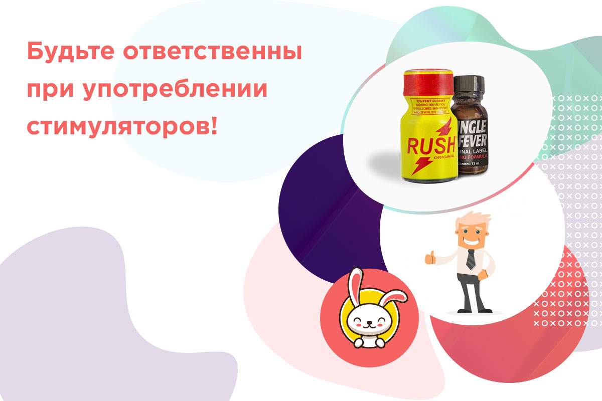 как применять попперсы