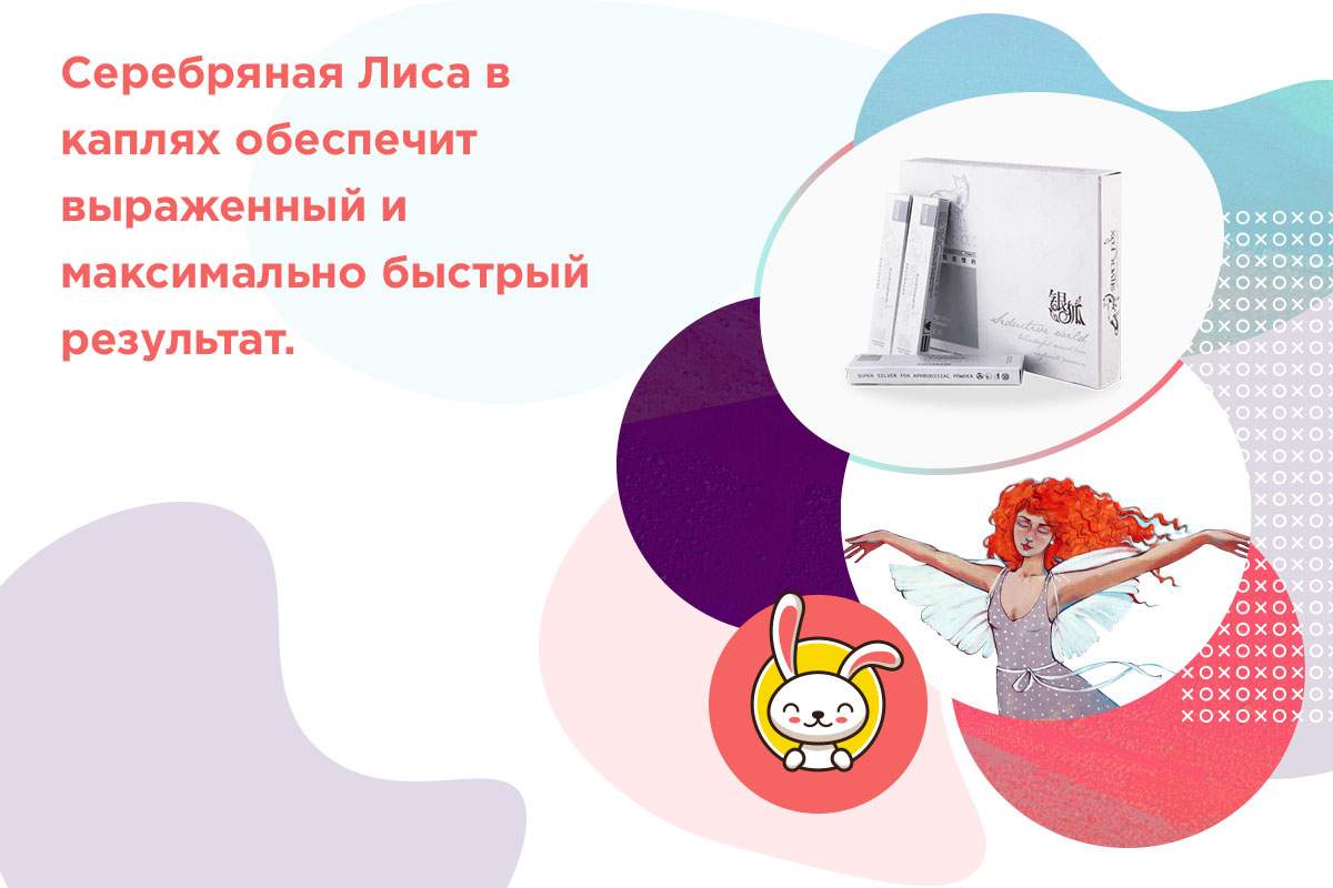 серебряная лиса инструкция по применению капли