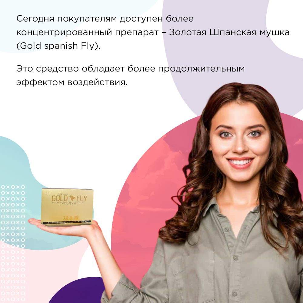 состав шпанской мушки