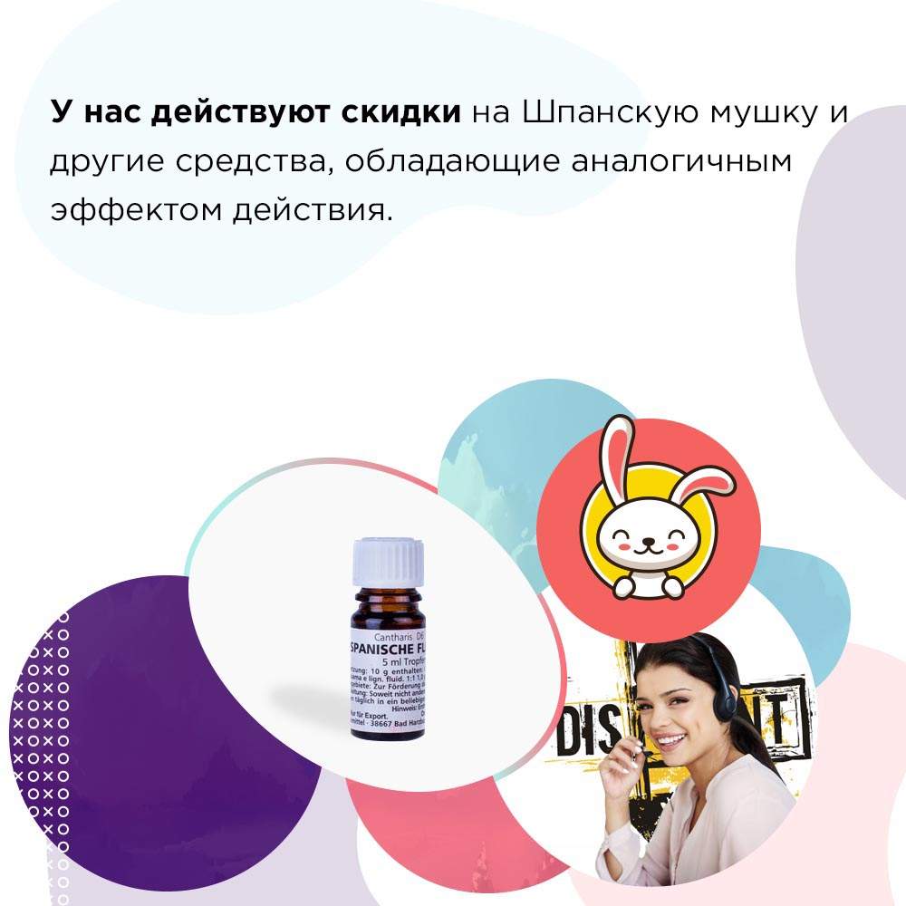 Spanish fly противопоказания